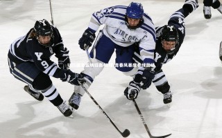 星空_U16国足五场狂轰42球 青春风暴席卷绿茵场