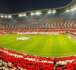 【星空】重庆泰达惨败劲旅寻求扭转 中韩防守反击大师中超较量