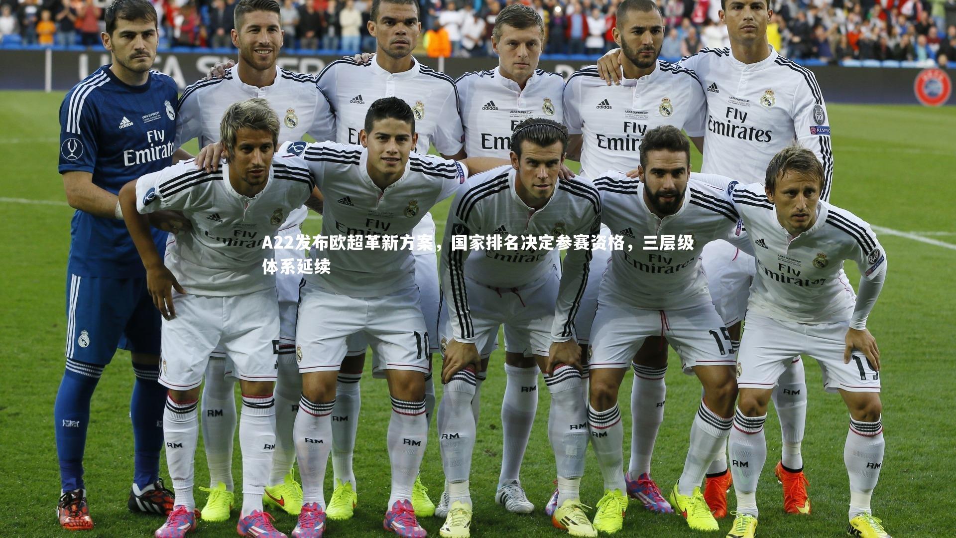 星空体育-A22发布欧超革新方案,国家排名决定参赛资格,三层级体系延续-第1张图片-星空体育(中国)官方网站 - 星空体育APP下载 - STARRY 星空体育-A22发布欧超革新方案,国家排名决定参赛资格,三层级体系延续-第1张图片-星空体育(中国)官方网站 - 星空体育APP下载 - STARRY