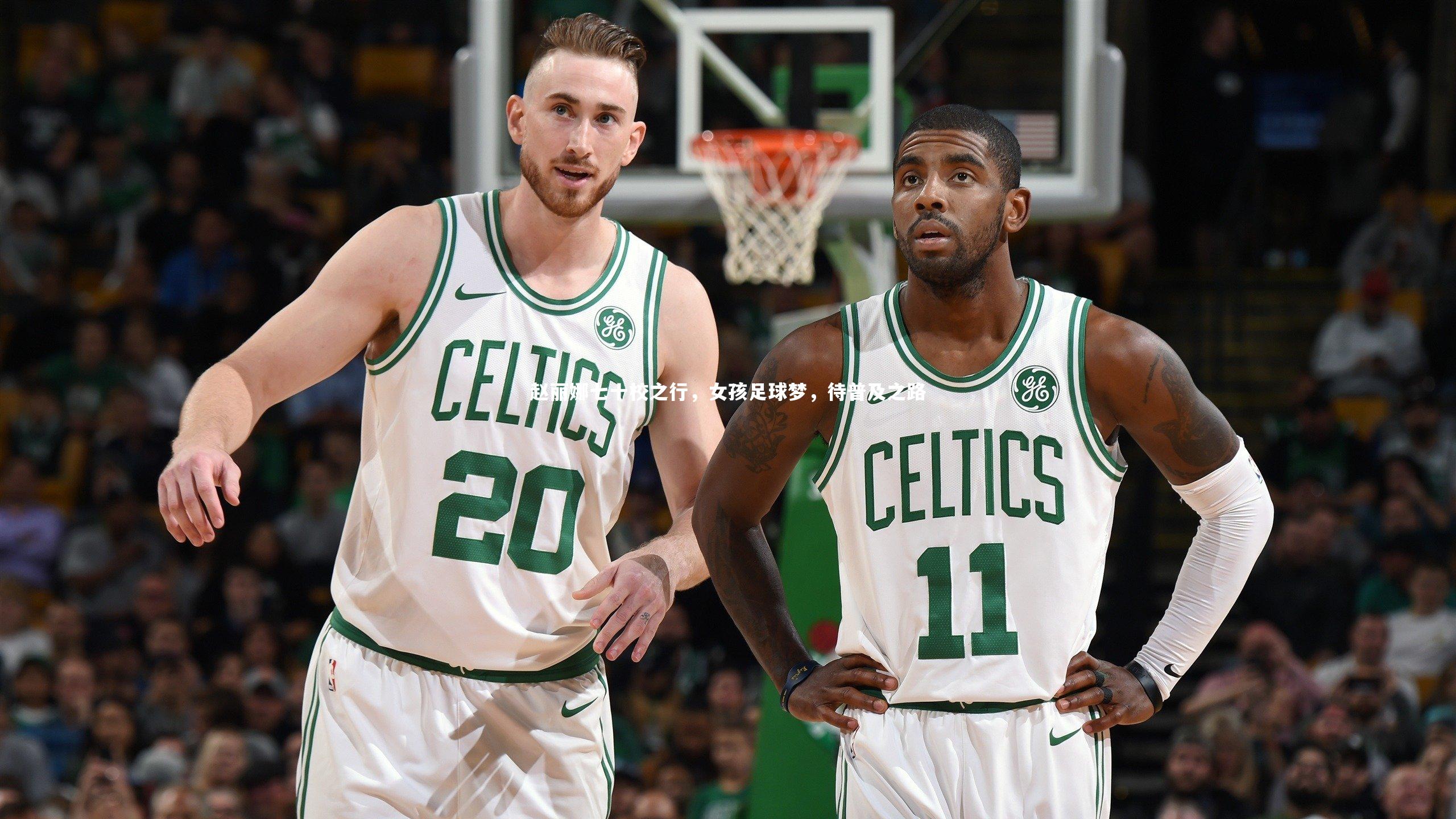 【星空体育官网】赵丽娜七十校之行，女孩足球梦，待普及之路-第2张图片-星空体育(中国)官方网站 - 星空体育APP下载 - STARRY