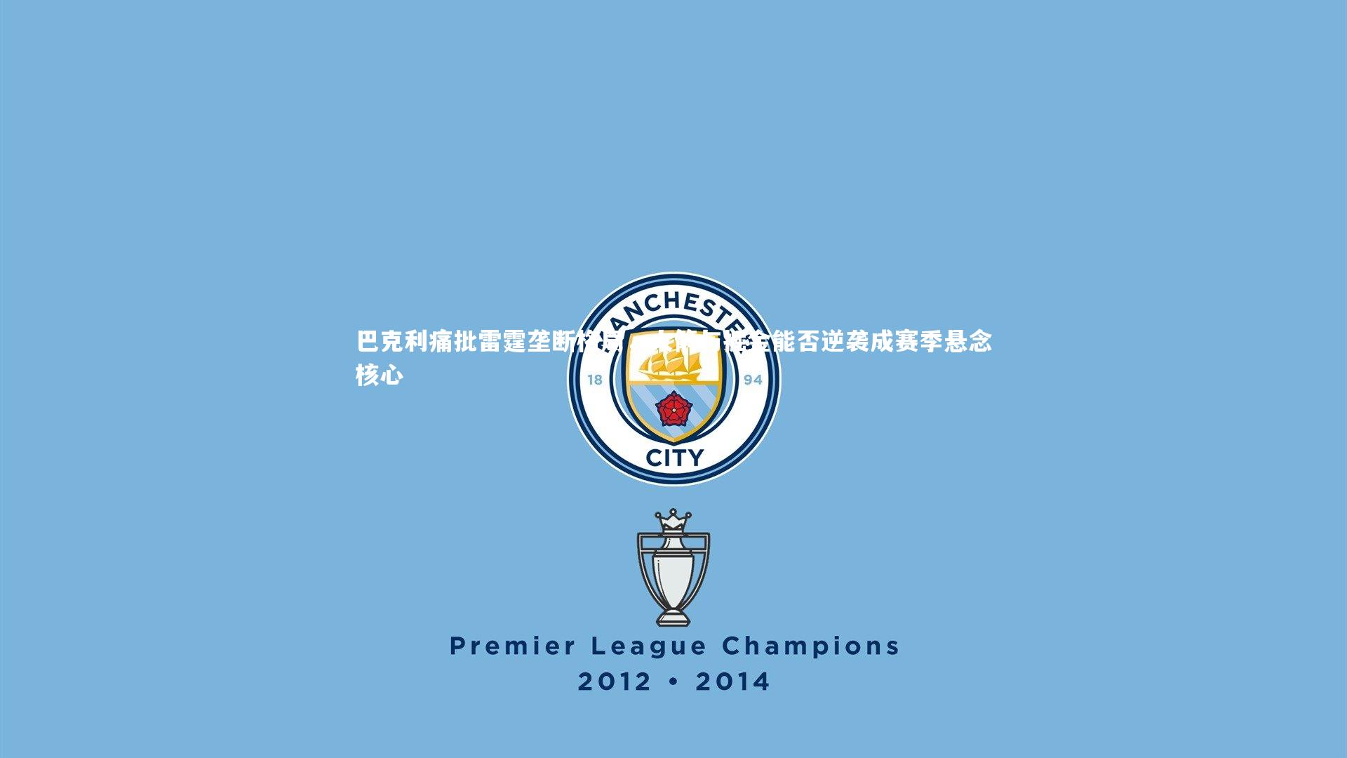 星空-巴克利痛批雷霆垄断格局,火箭与掘金能否逆袭成赛季悬念核心-第1张图片-星空体育(中国)官方网站 - 星空体育APP下载 - STARRY 星空-巴克利痛批雷霆垄断格局,火箭与掘金能否逆袭成赛季悬念核心-第1张图片-星空体育(中国)官方网站 - 星空体育APP下载 - STARRY