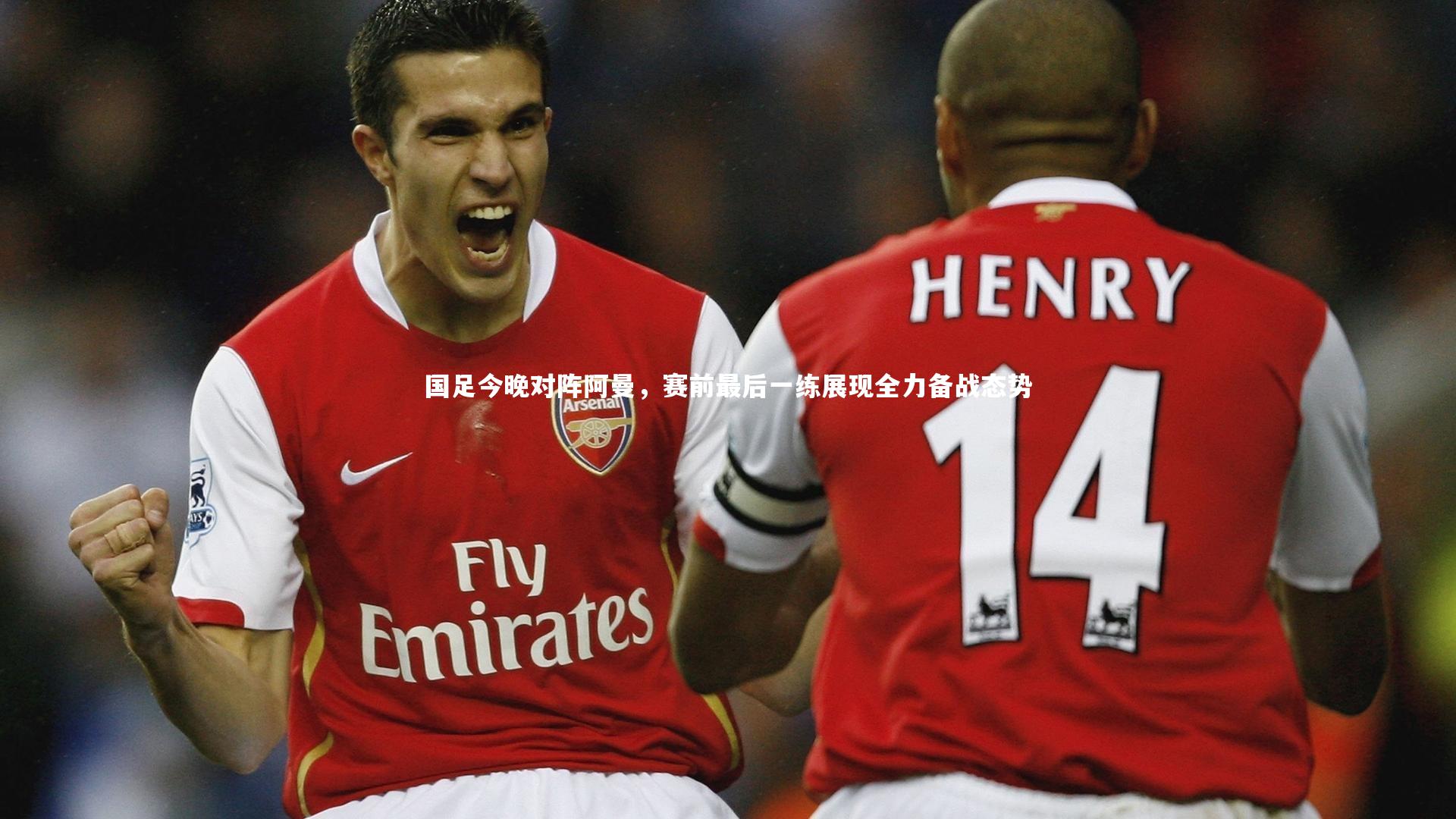 星空体育_国足今晚对阵阿曼,赛前最后一练展现全力备战态势-第2张图片-星空体育(中国)官方网站 - 星空体育APP下载 - STARRY 星空体育_国足今晚对阵阿曼,赛前最后一练展现全力备战态势-第2张图片-星空体育(中国)官方网站 - 星空体育APP下载 - STARRY